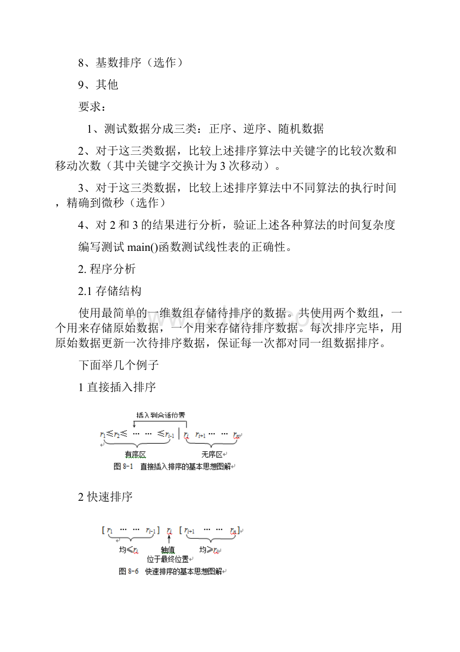 北邮数据结构实验报告.docx_第2页