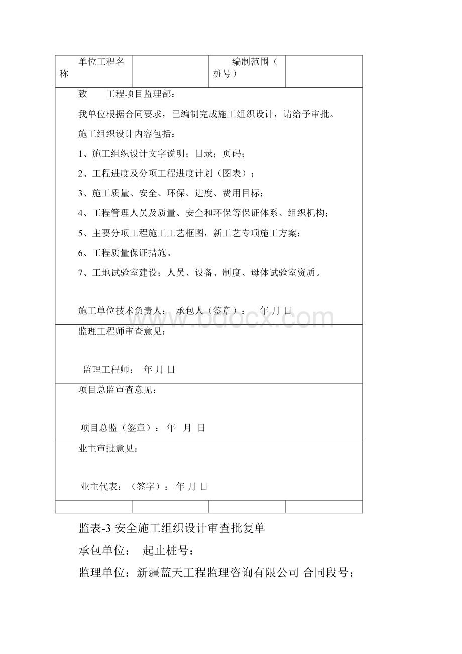 公路工程前期报审表word版本.docx_第2页