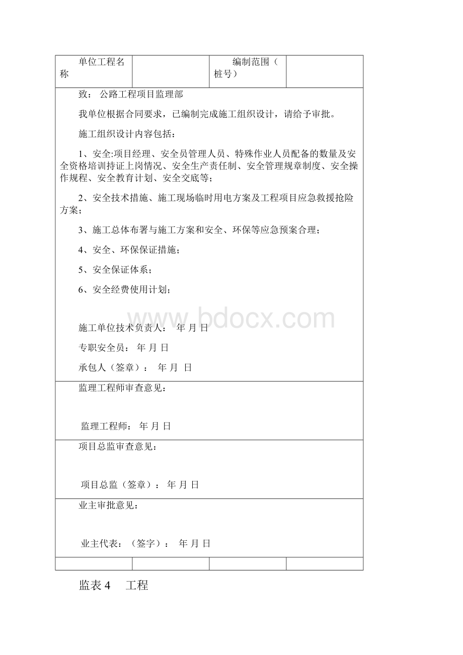 公路工程前期报审表word版本.docx_第3页