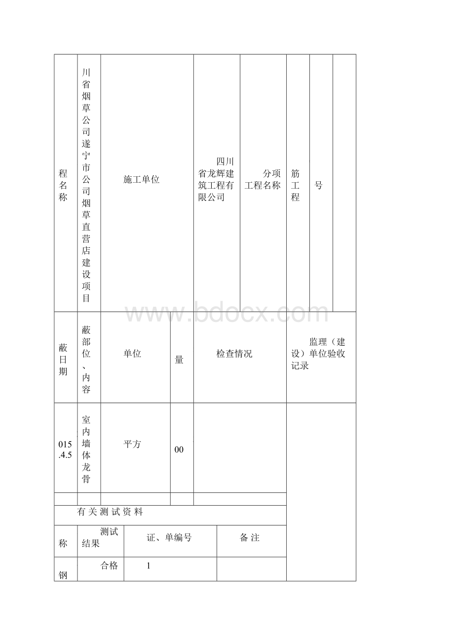 建筑工程隐蔽检验记录.docx_第3页