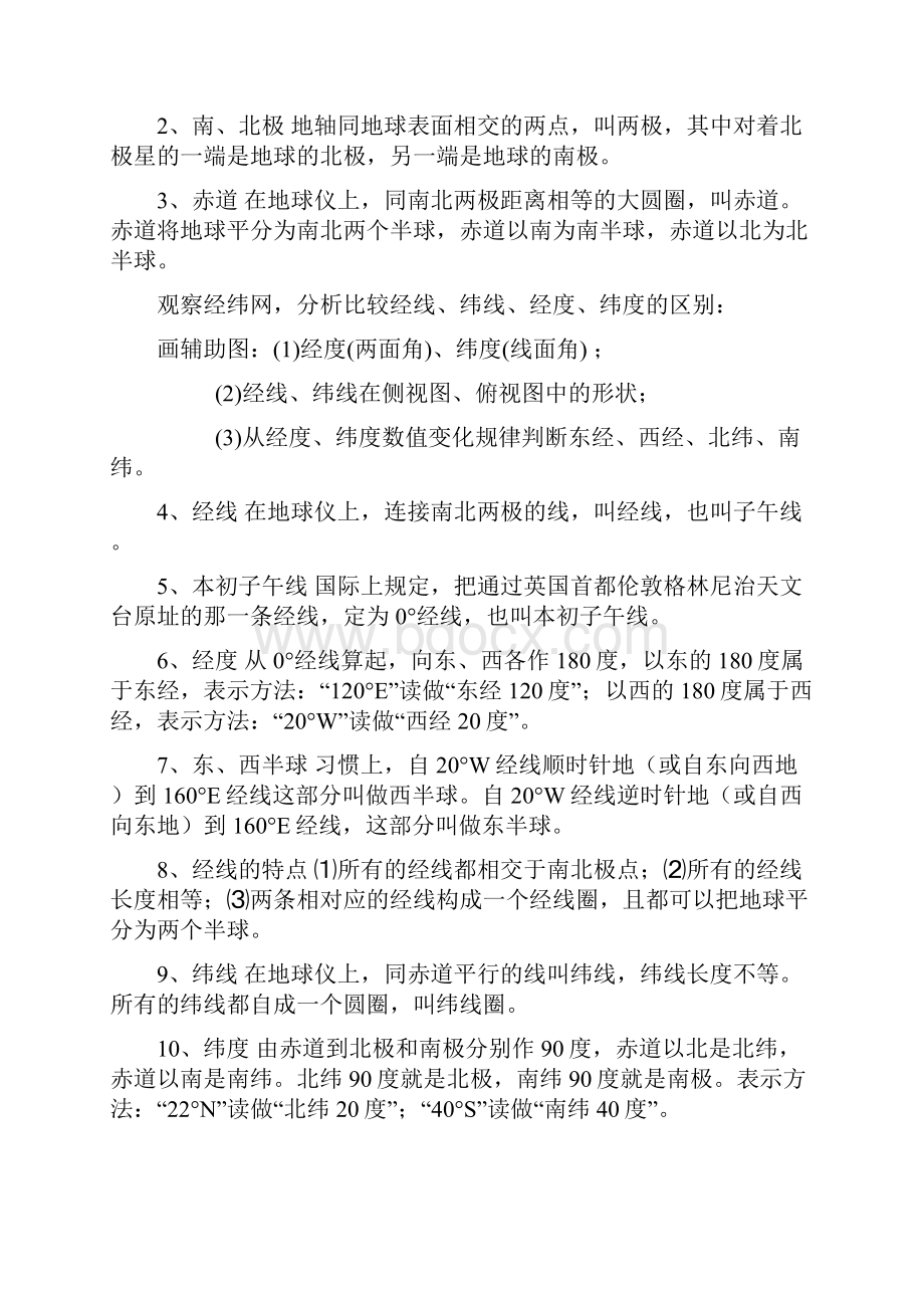 高三一轮复习世界区域地理全程教案汇编.docx_第2页