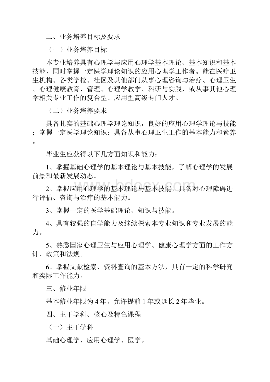 420应用心理学培养方案.docx_第2页