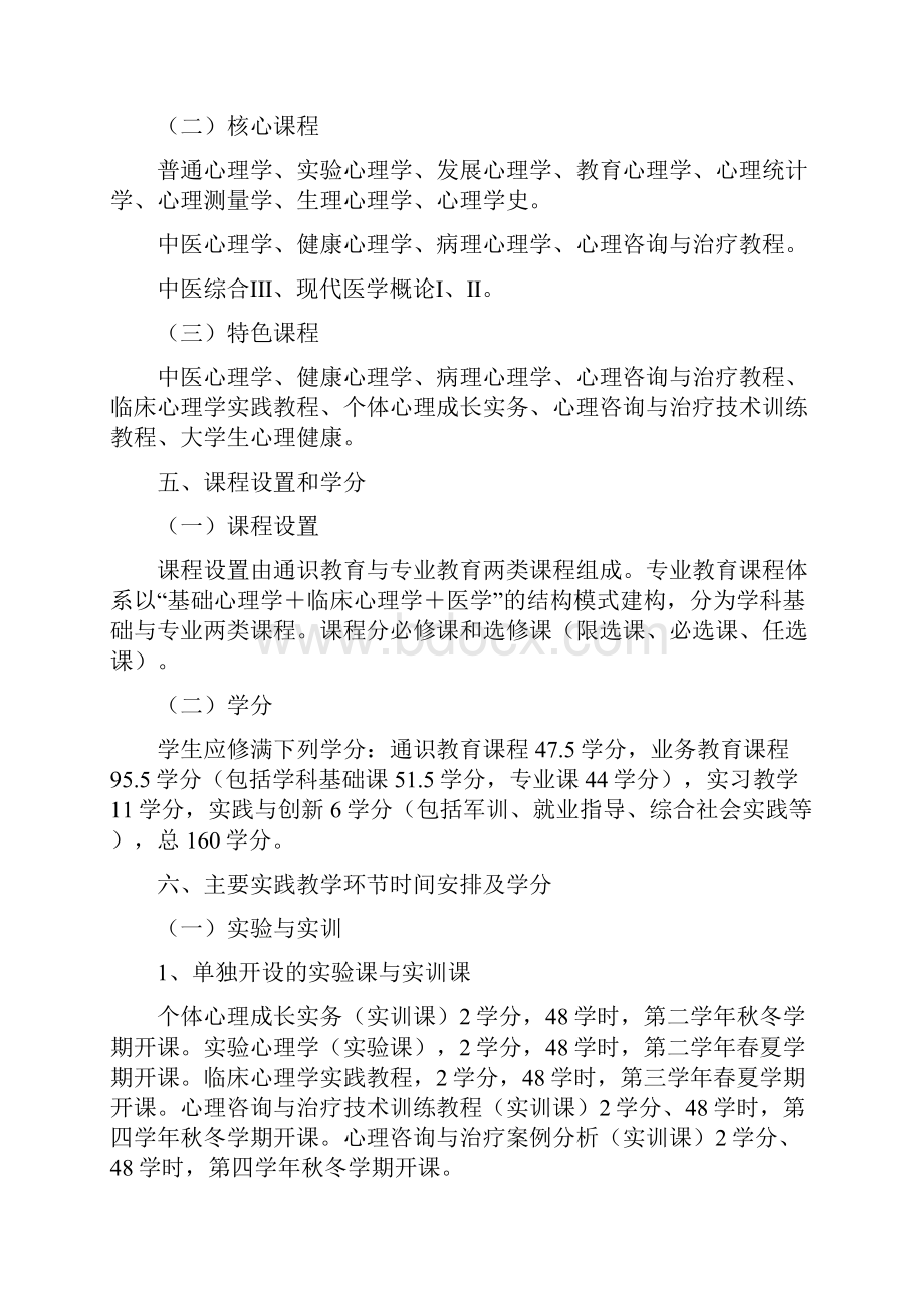 420应用心理学培养方案.docx_第3页