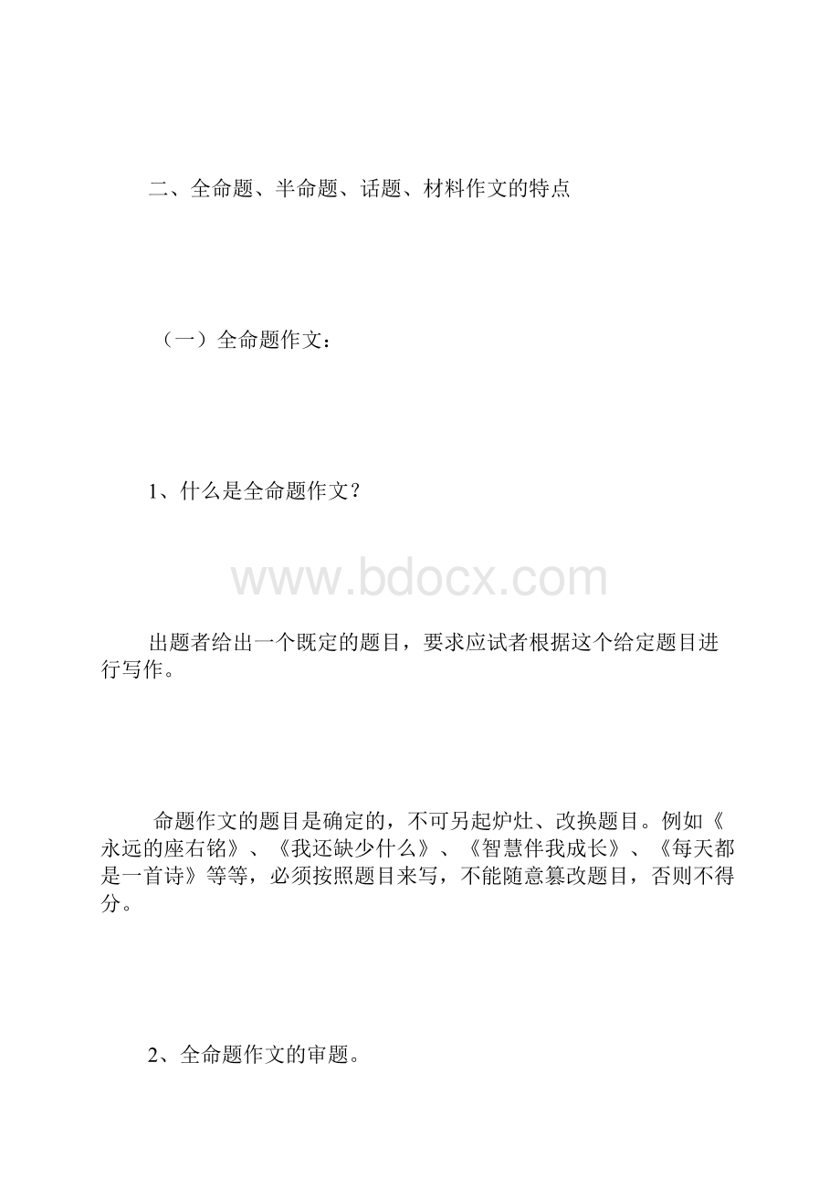 初三语文总复习作文 1500字.docx_第2页