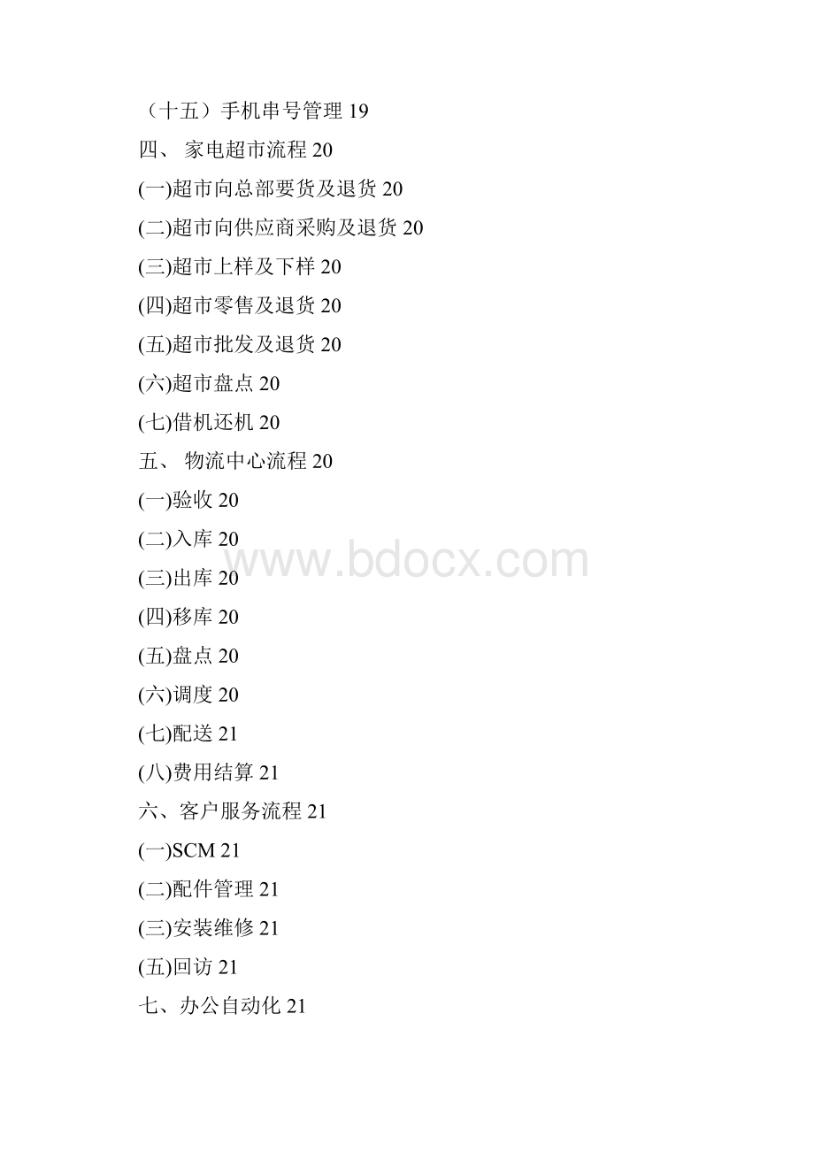 红华商业平台流程资料维修.docx_第3页