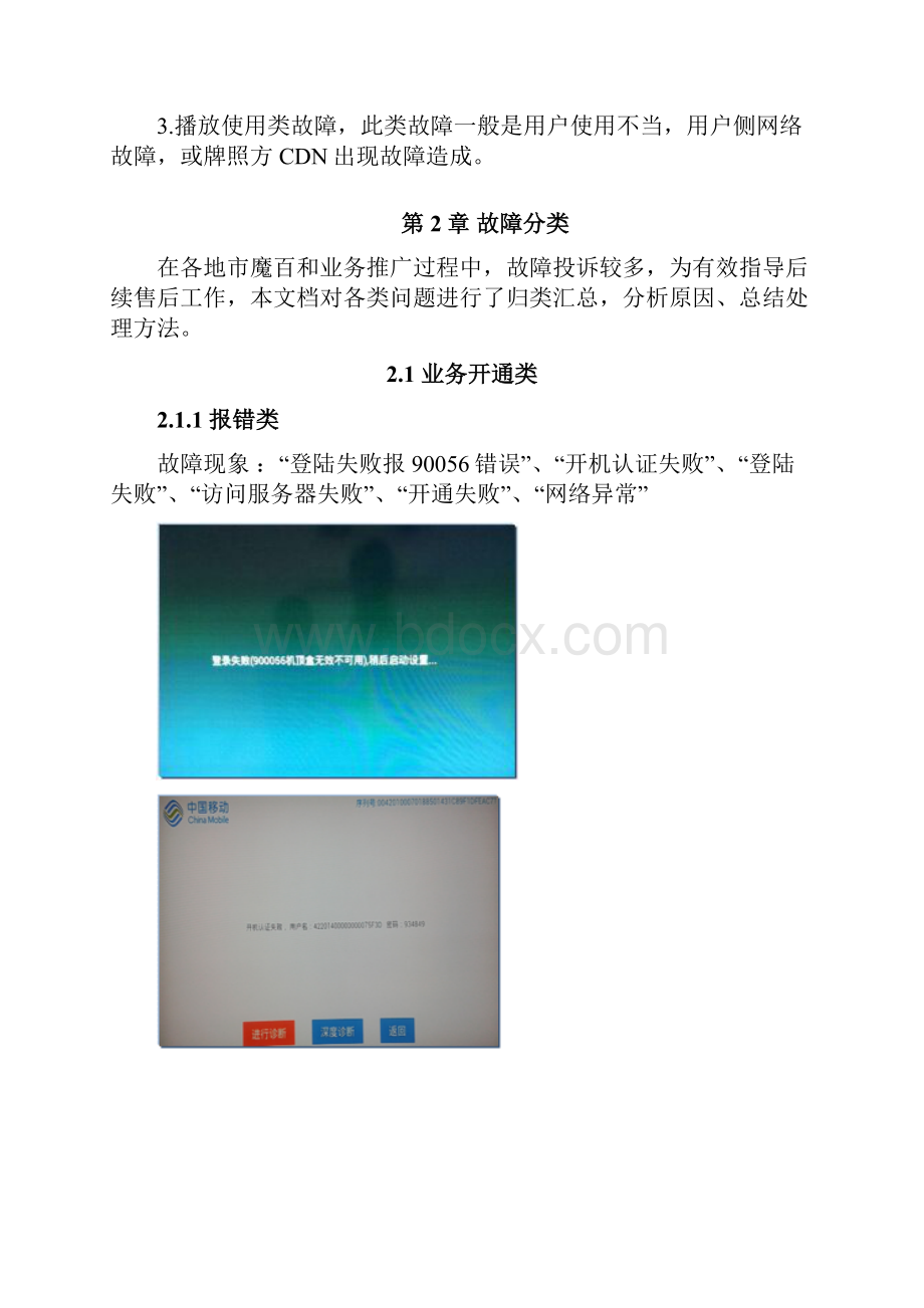 移动魔百和常见问题处理.docx_第2页