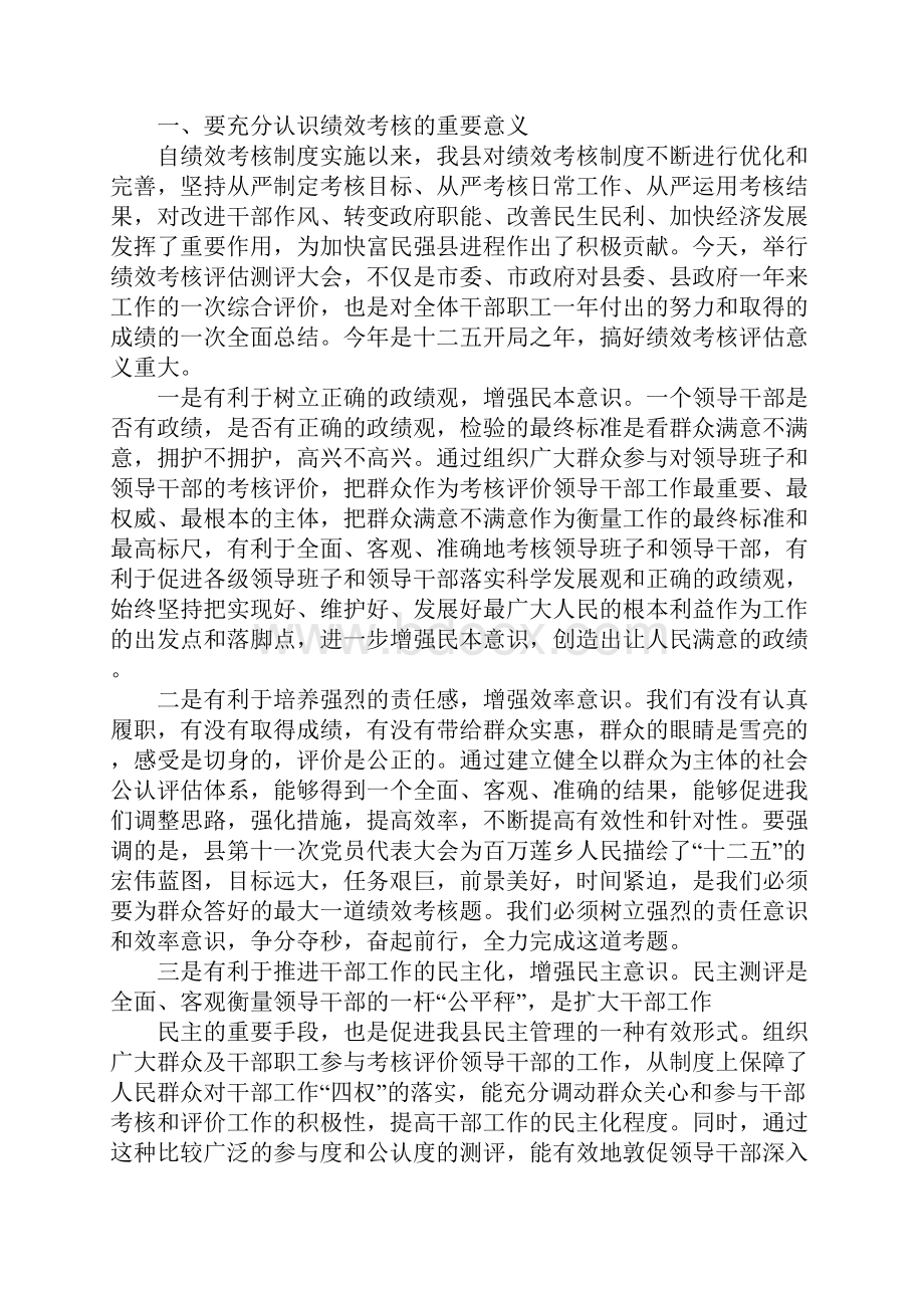 绩效考核培训主持词.docx_第3页