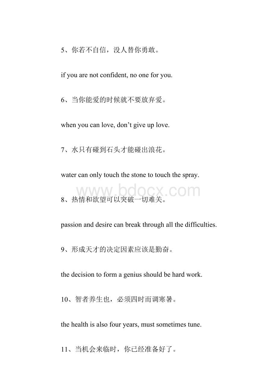 经典励志英语句子翻译.docx_第2页