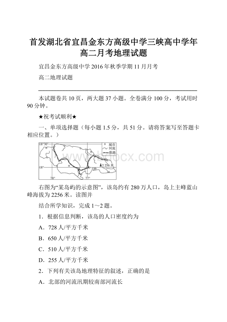 首发湖北省宜昌金东方高级中学三峡高中学年高二月考地理试题.docx