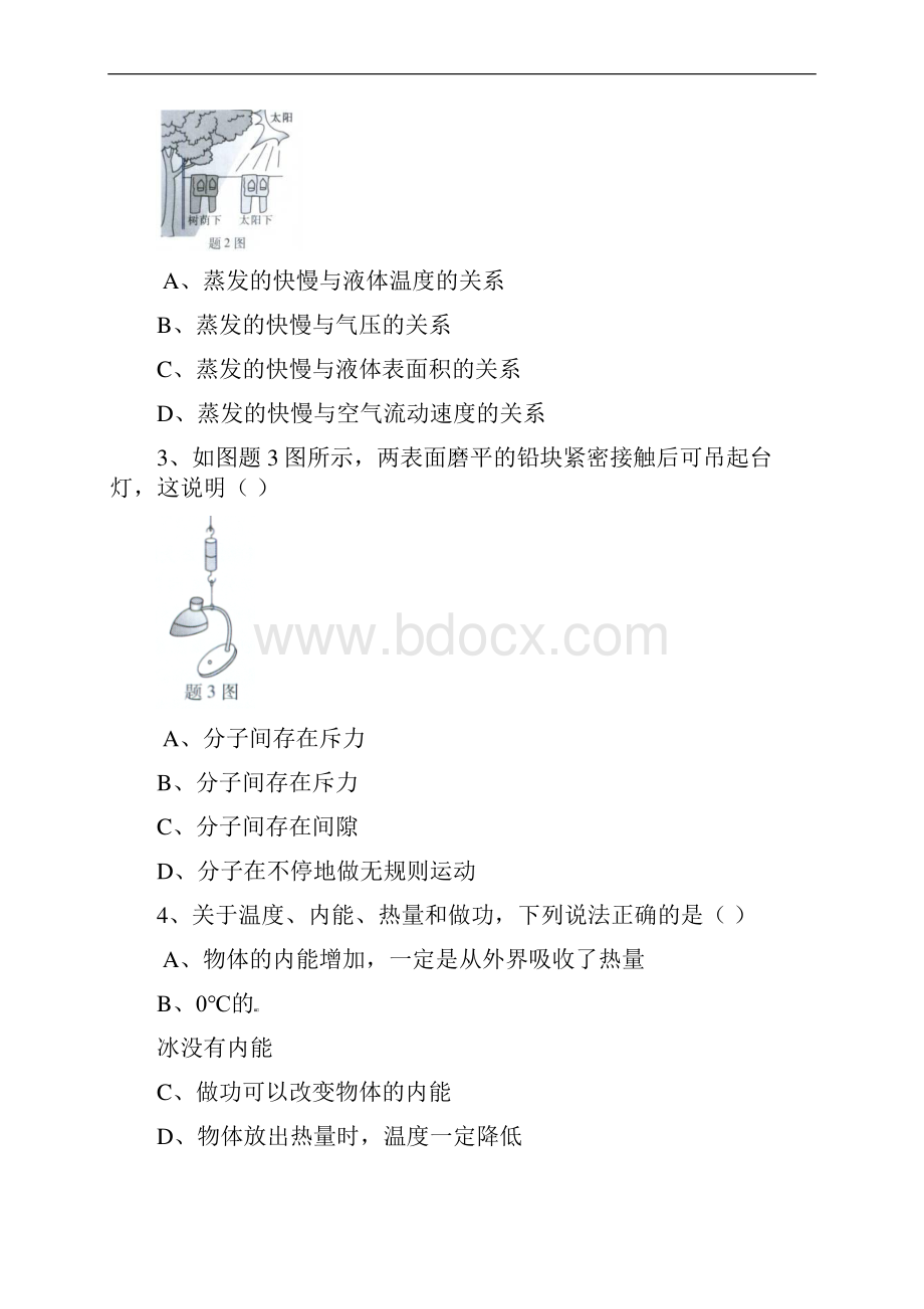 广东省中考物理真题试题含扫描答案.docx_第2页