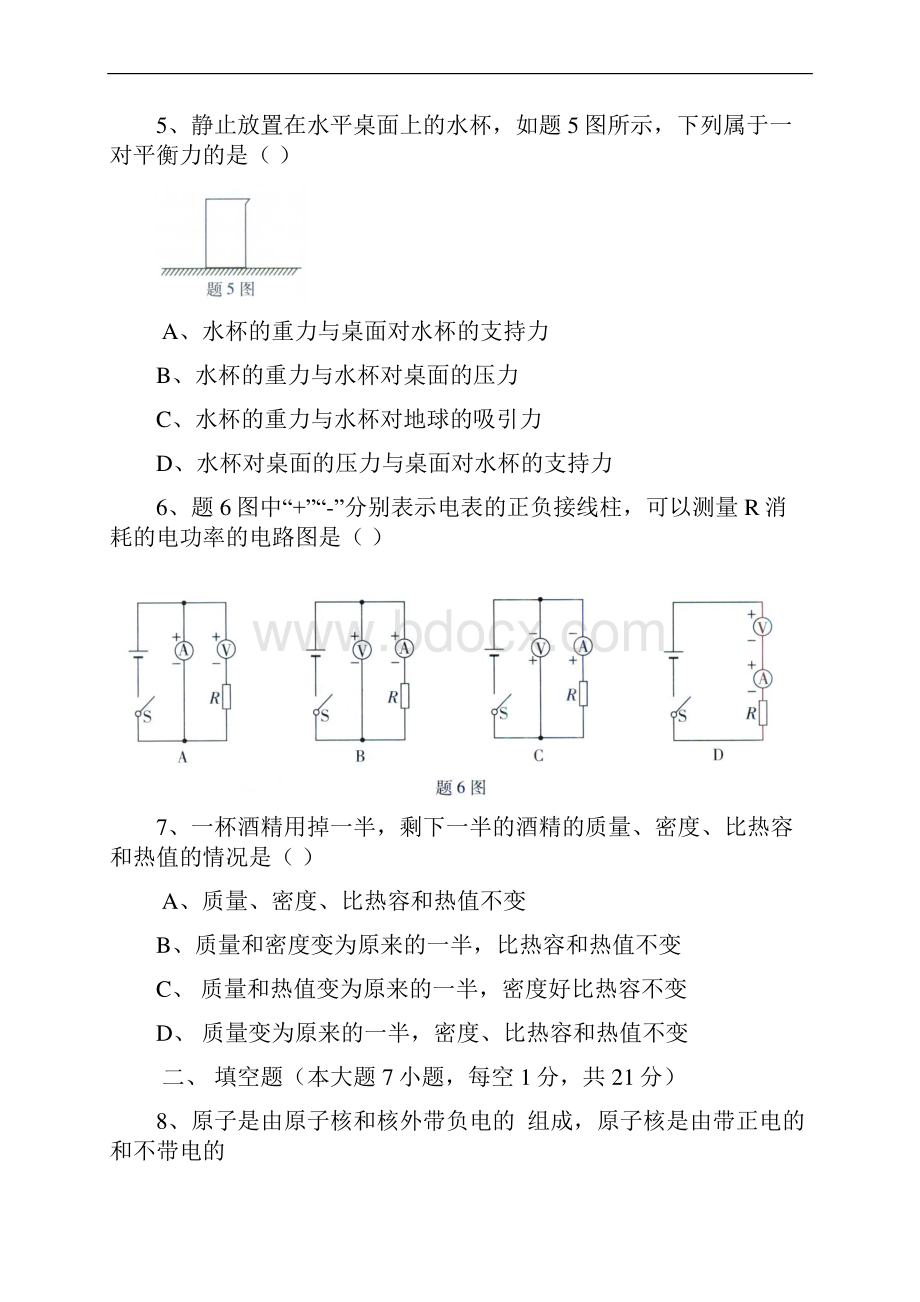 广东省中考物理真题试题含扫描答案.docx_第3页