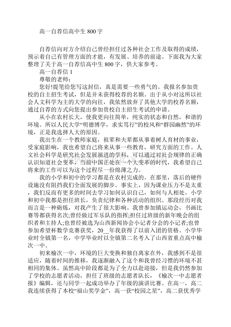 高一自荐信高中生800字.docx_第2页