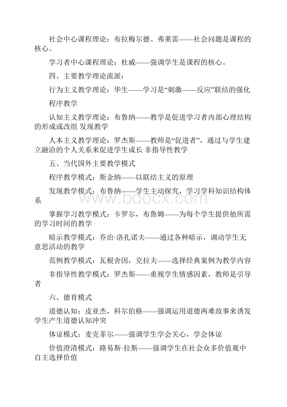 教育学代表人物的汇总精品.docx_第2页