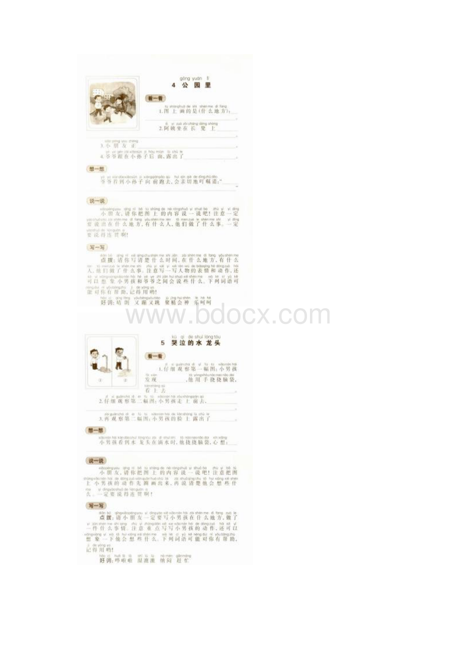 最新人教部编版小学一年级语文下册看图写话练习34篇附答案.docx_第3页