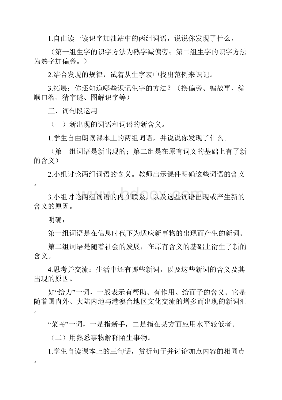 最新部编人教版四年级下册语文语文园地二教案+反思.docx_第2页