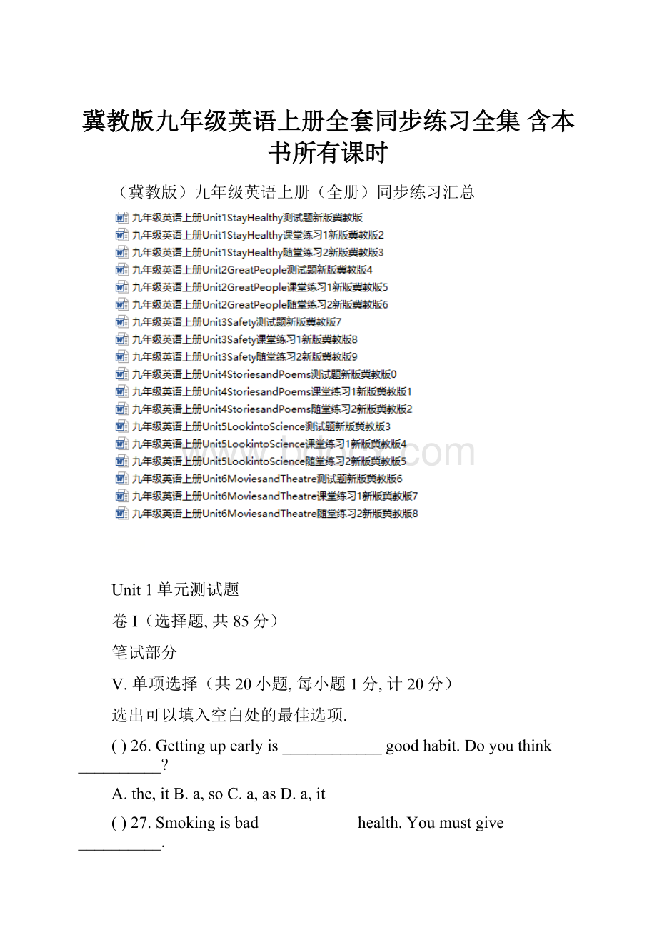 冀教版九年级英语上册全套同步练习全集 含本书所有课时.docx