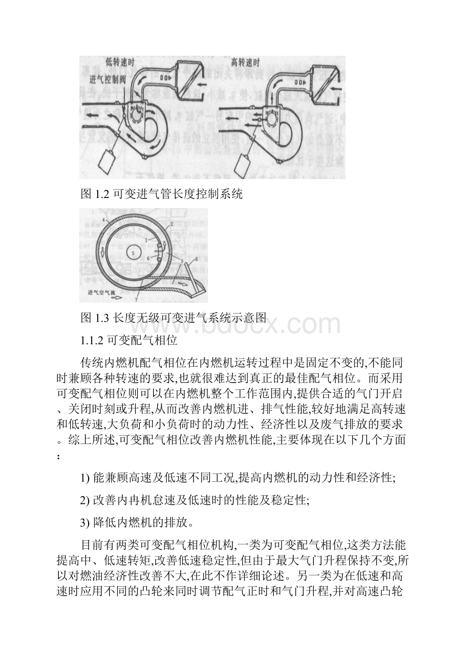 车辆工程毕业设计24液压式可变配气系统设计说明书.docx_第3页