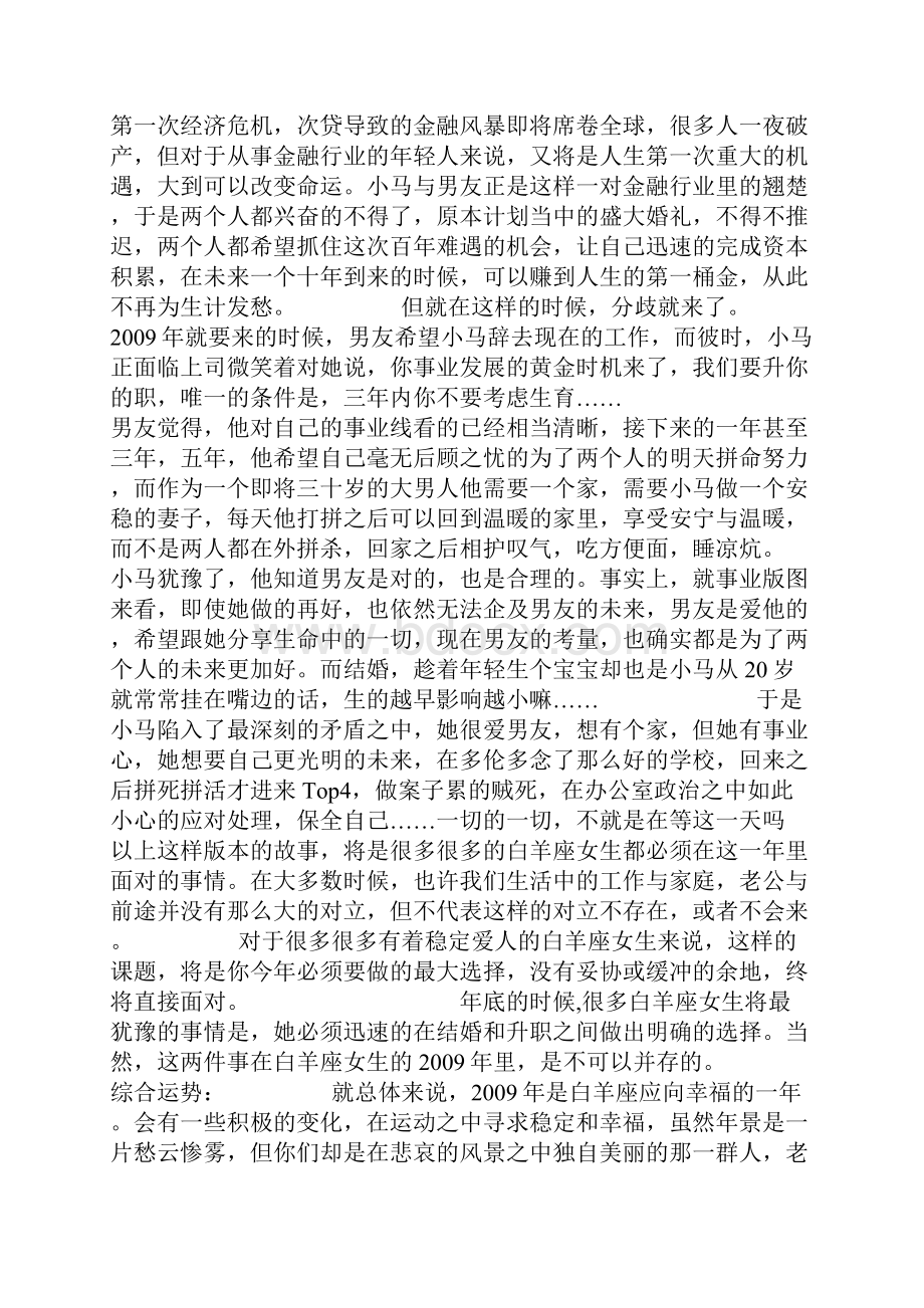 白羊座运势.docx_第2页