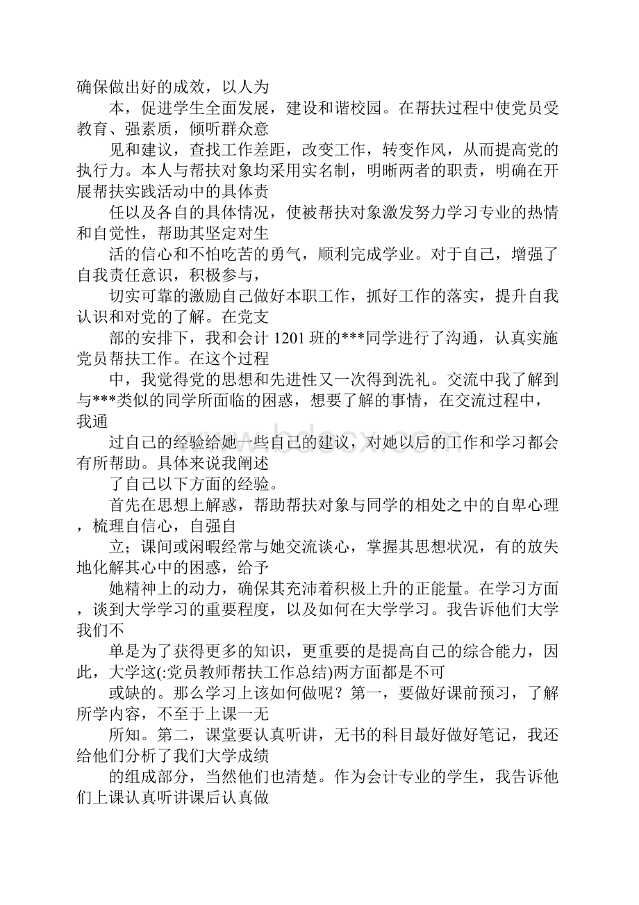 党员教师帮扶工作总结.docx_第3页