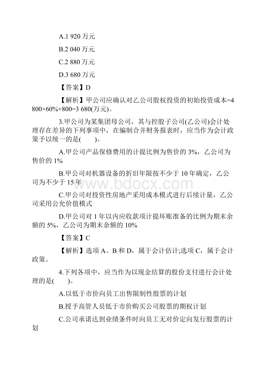 注册会计师全国统一考试《会计》科目试题及答案解析A卷.docx_第2页