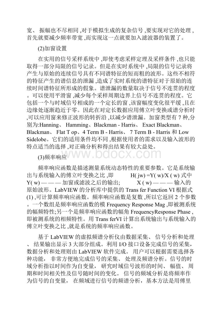 虚拟仪器课程设计.docx_第3页