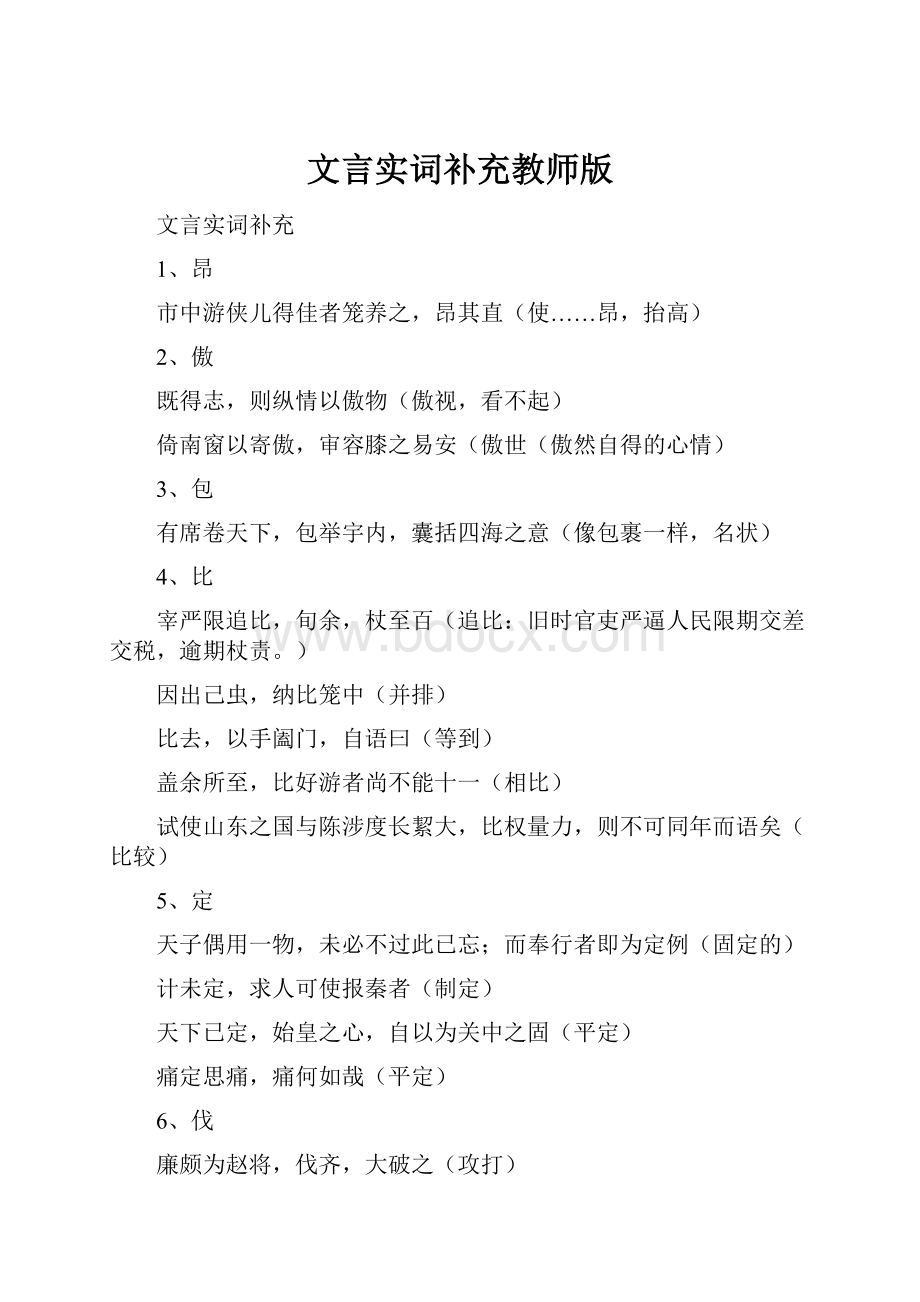 文言实词补充教师版.docx