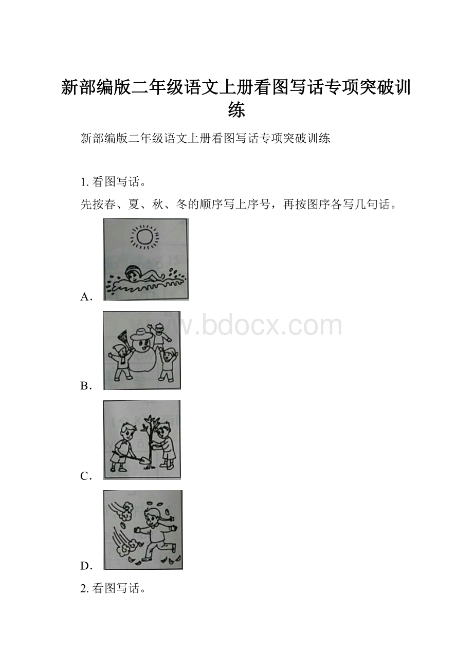 新部编版二年级语文上册看图写话专项突破训练.docx