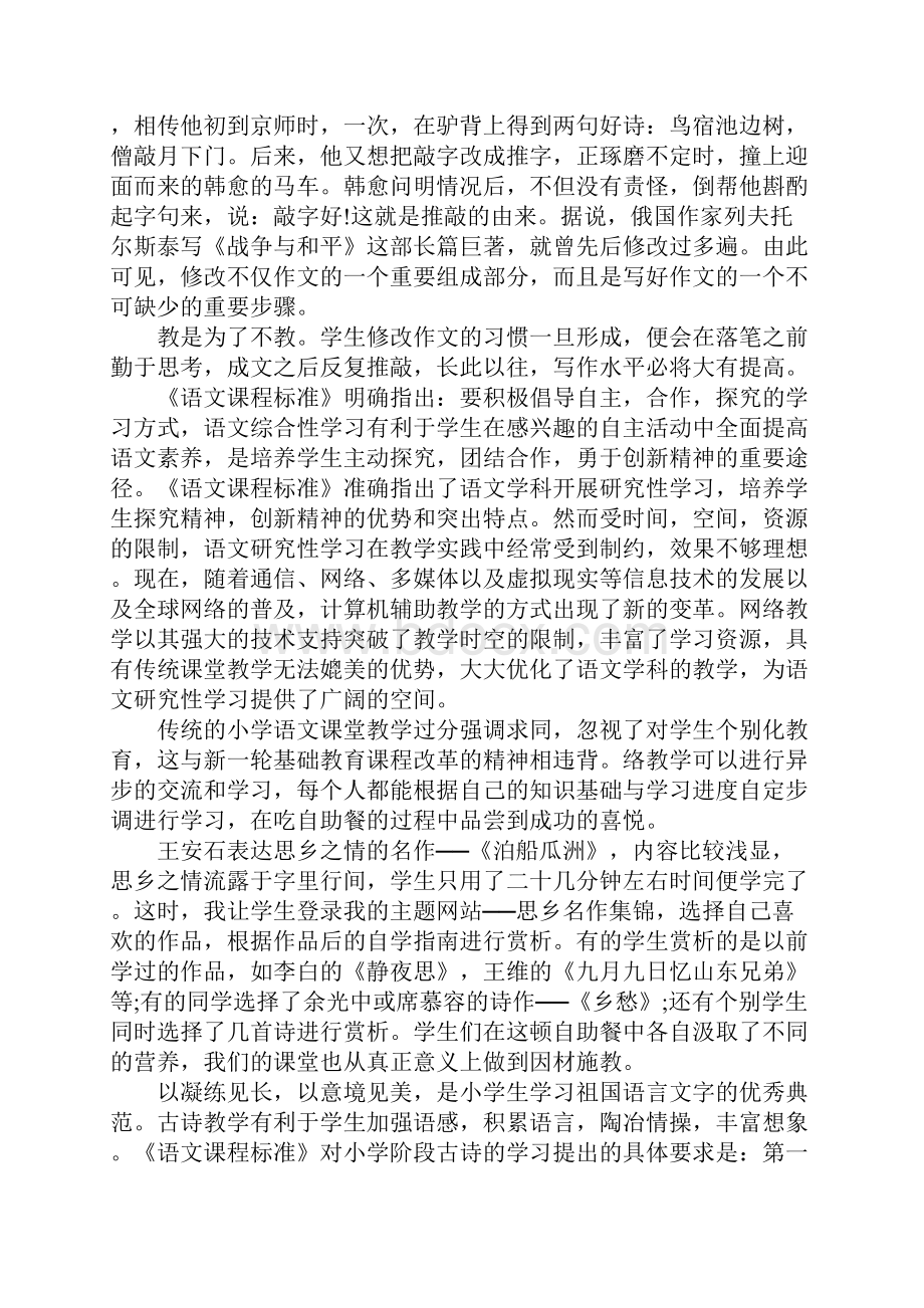 《古诗词三首》教学感想.docx_第2页