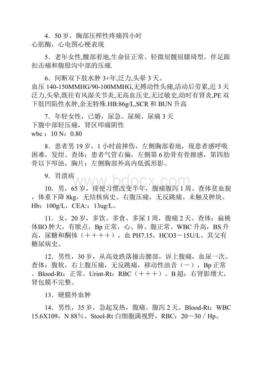 实践技能考试部分试题二.docx_第2页