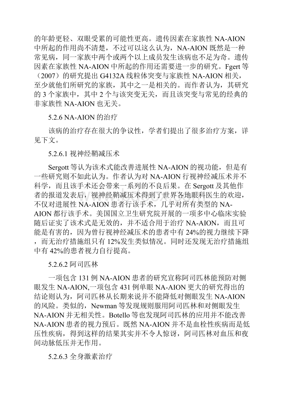 ION参考文献2中文版下.docx_第2页