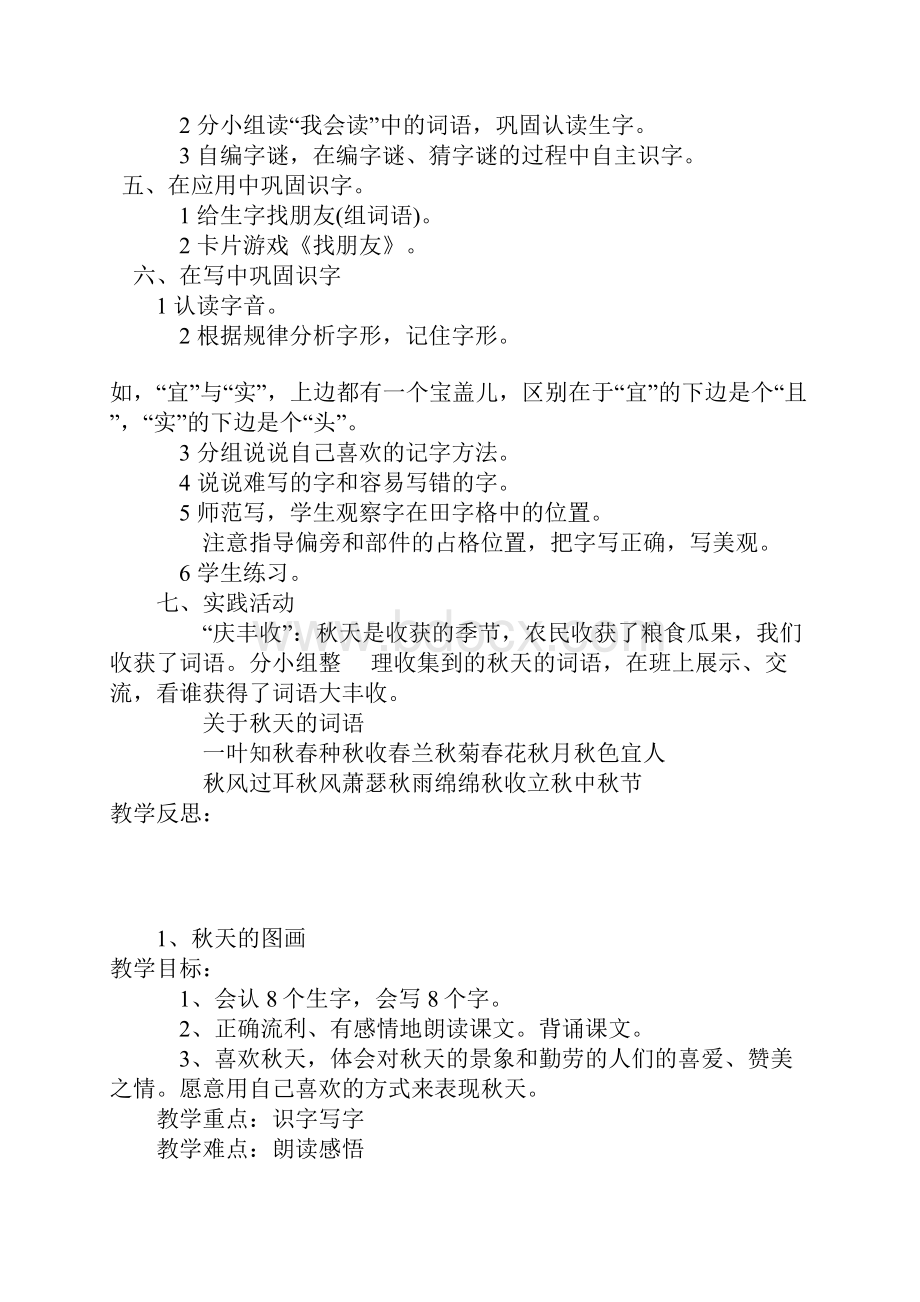 人教版小学二年级语文上全册教案.docx_第2页