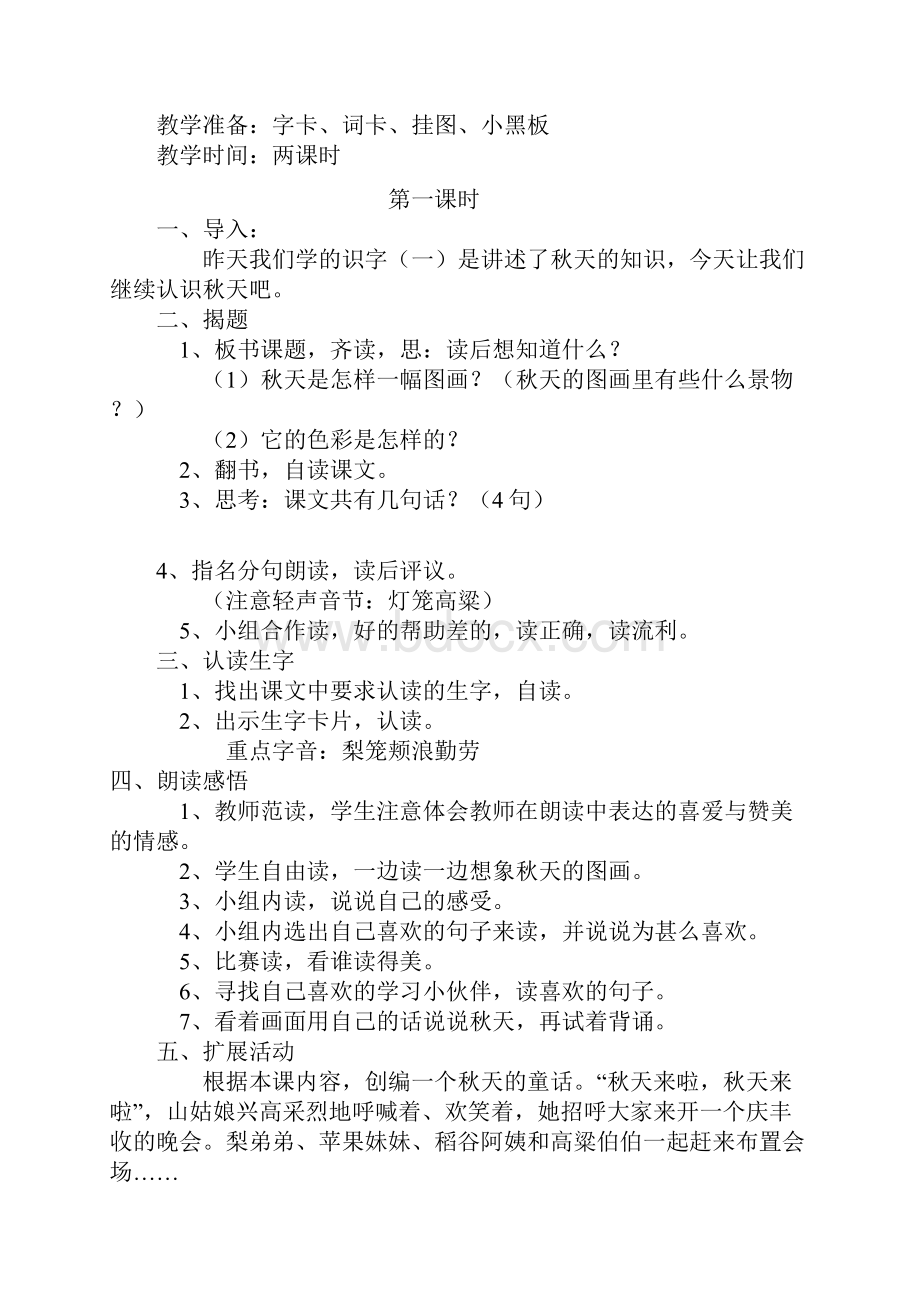 人教版小学二年级语文上全册教案.docx_第3页