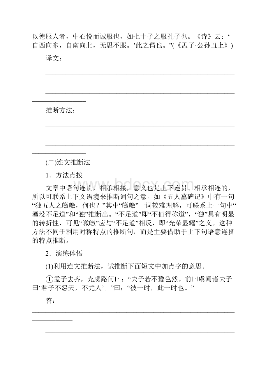 古诗文阅读学案52.docx_第3页