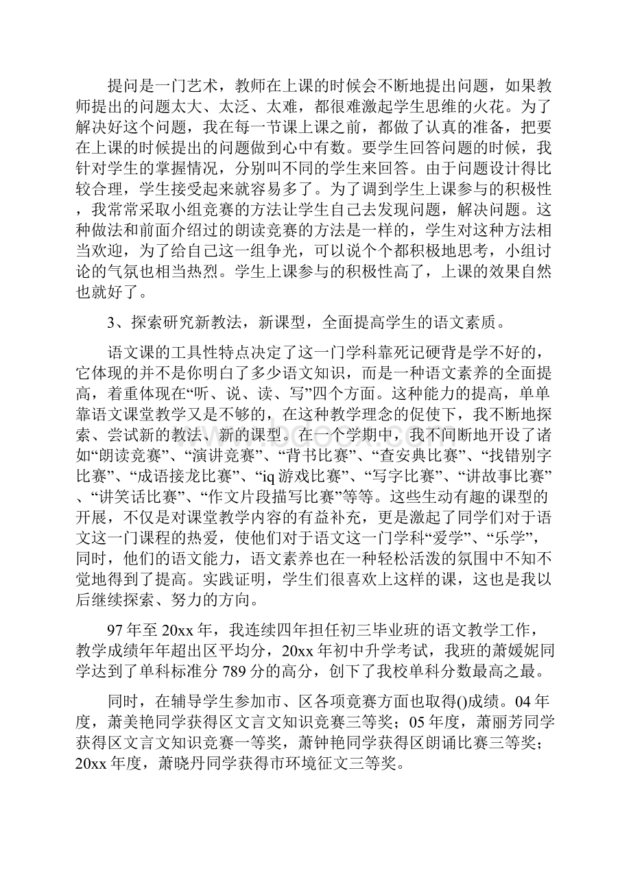 最新个人述职报告总结三篇.docx_第2页