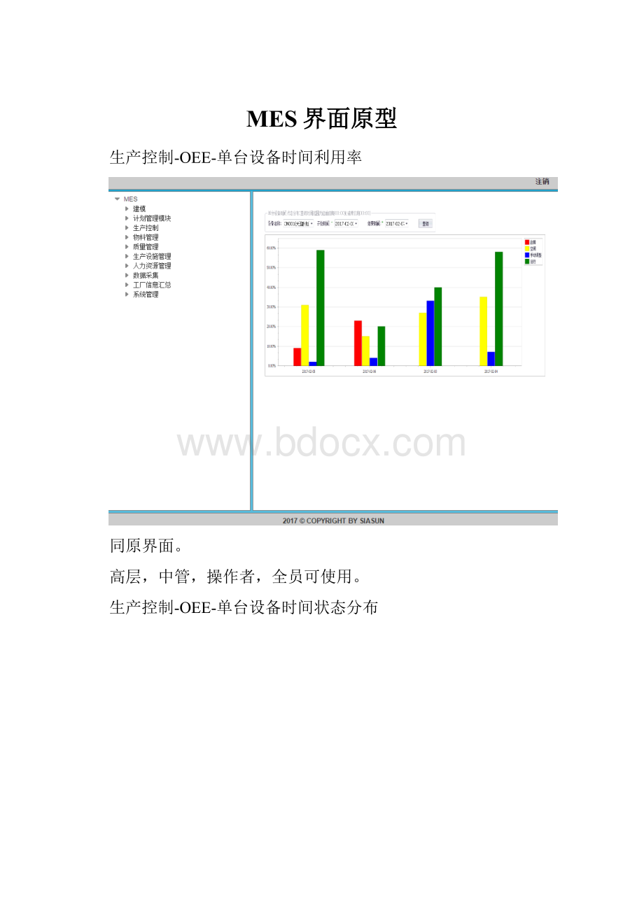 MES界面原型.docx