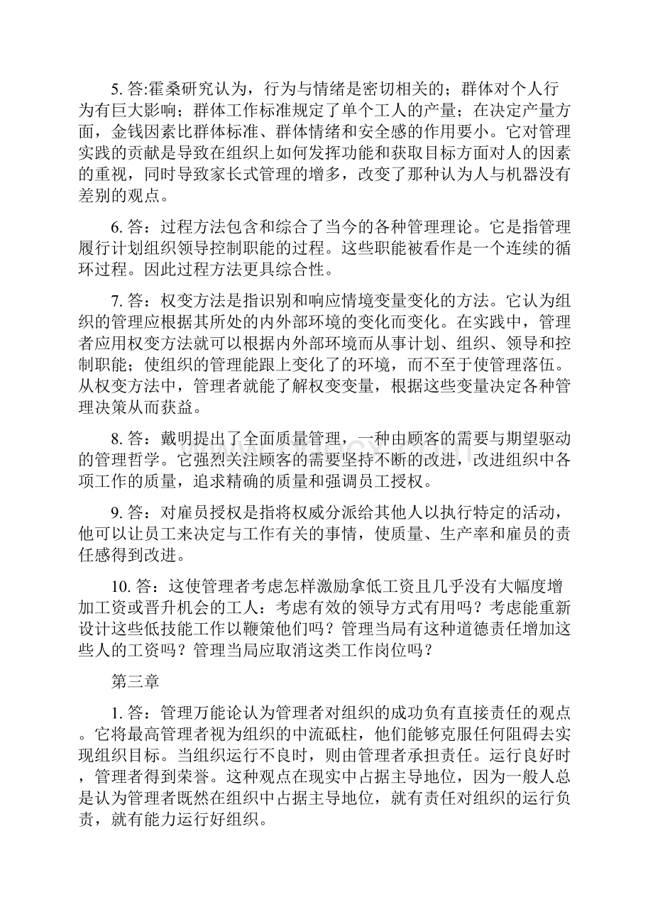 罗宾斯《管理学第7版课后习题答案.docx_第3页