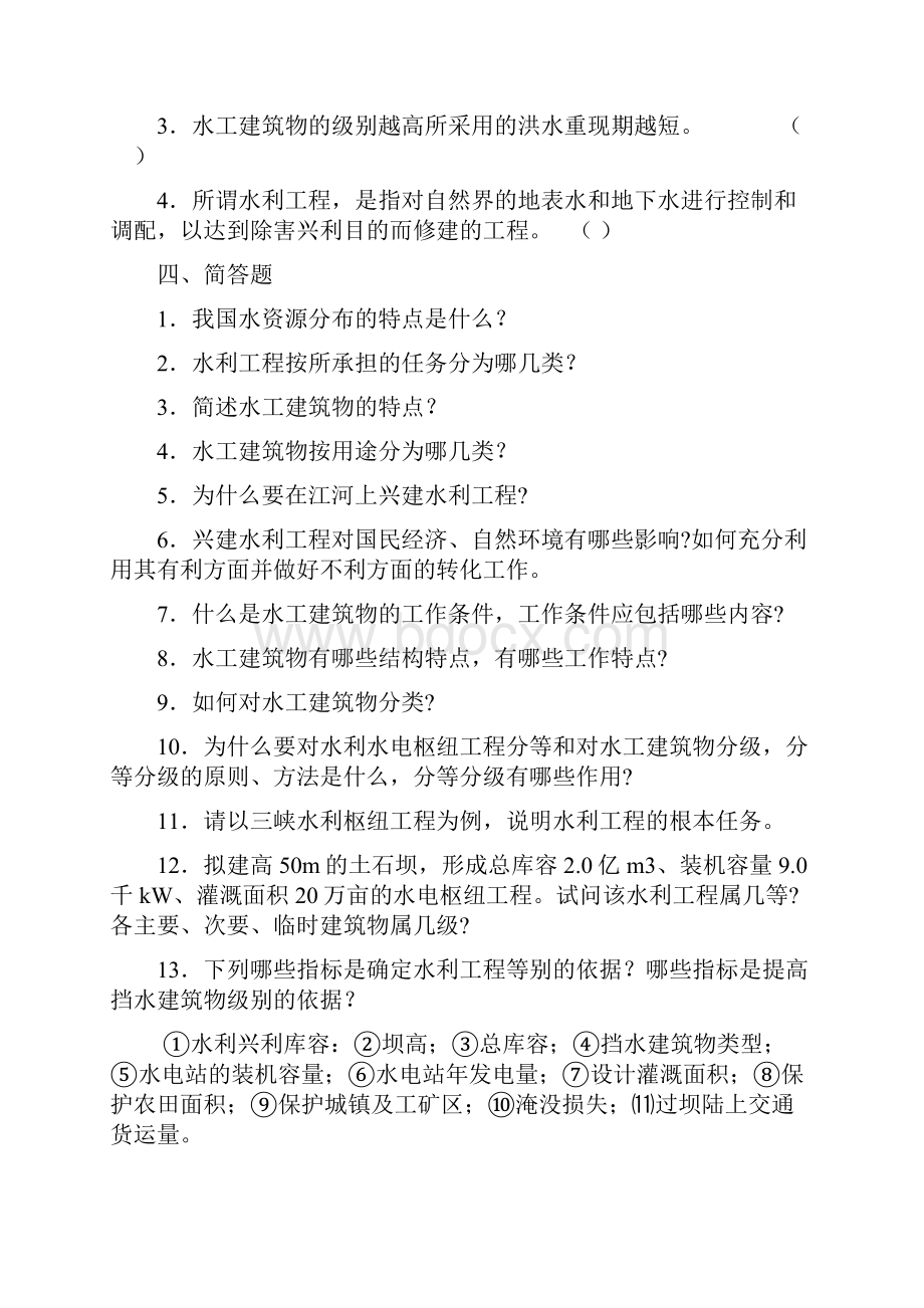 水工建筑物习题及答案10934.docx_第2页