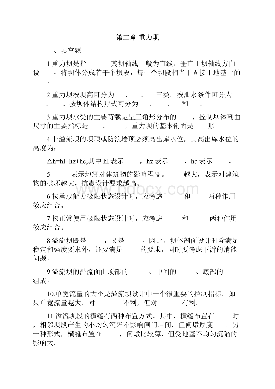 水工建筑物习题及答案10934.docx_第3页