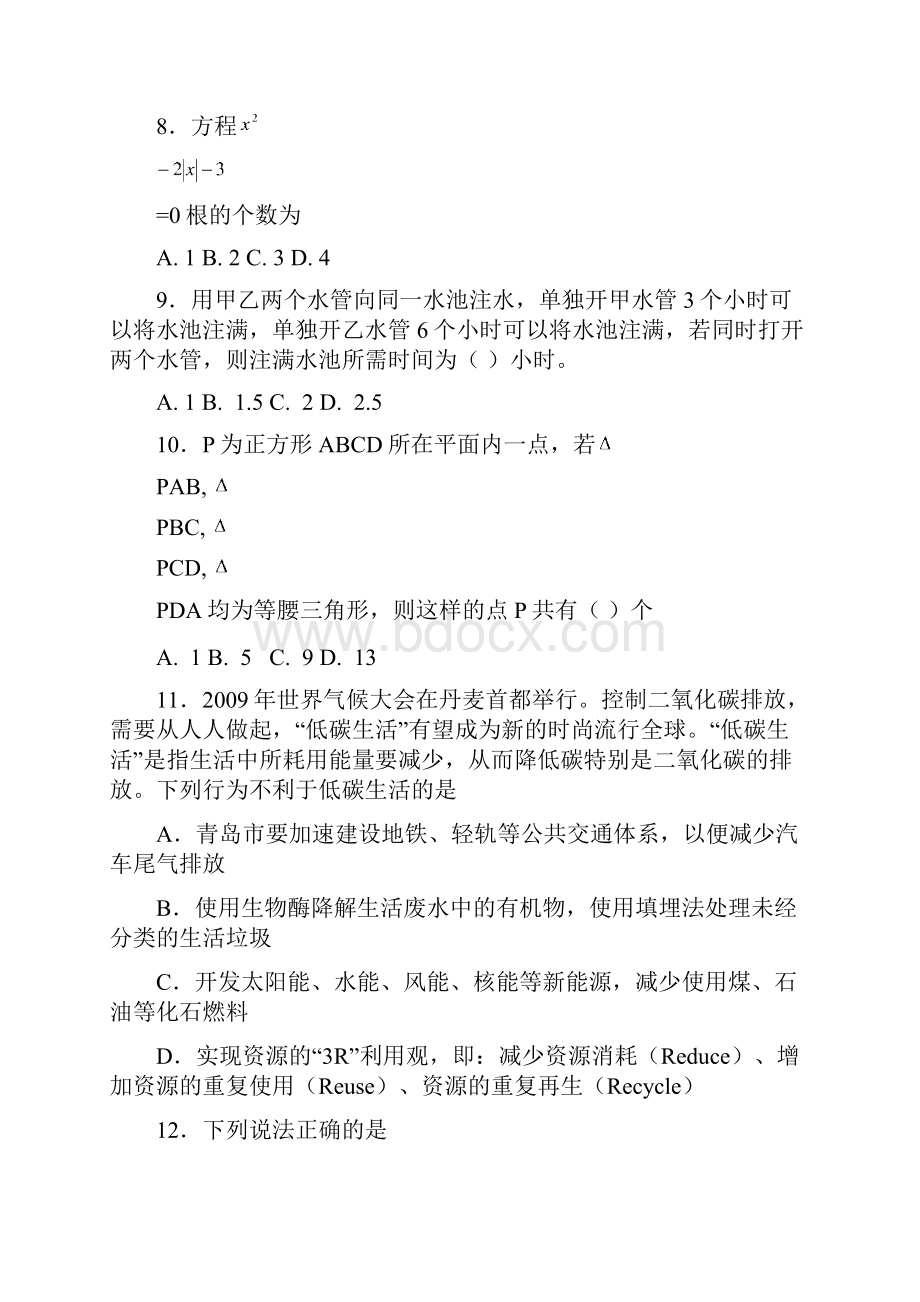 青岛九中直升考试笔试试题.docx_第3页