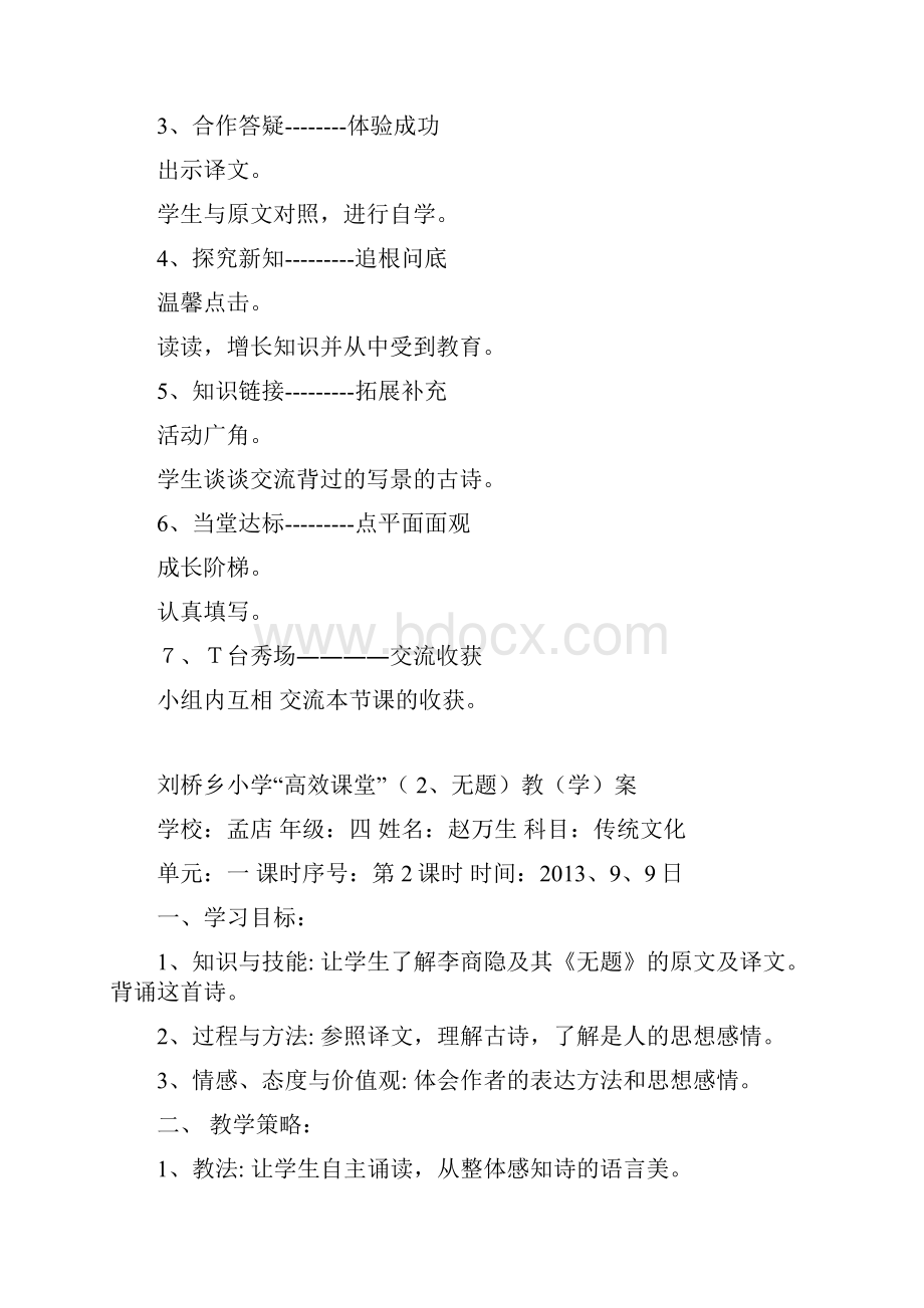 传统文化高效课堂教学案教案学案教案.docx_第2页