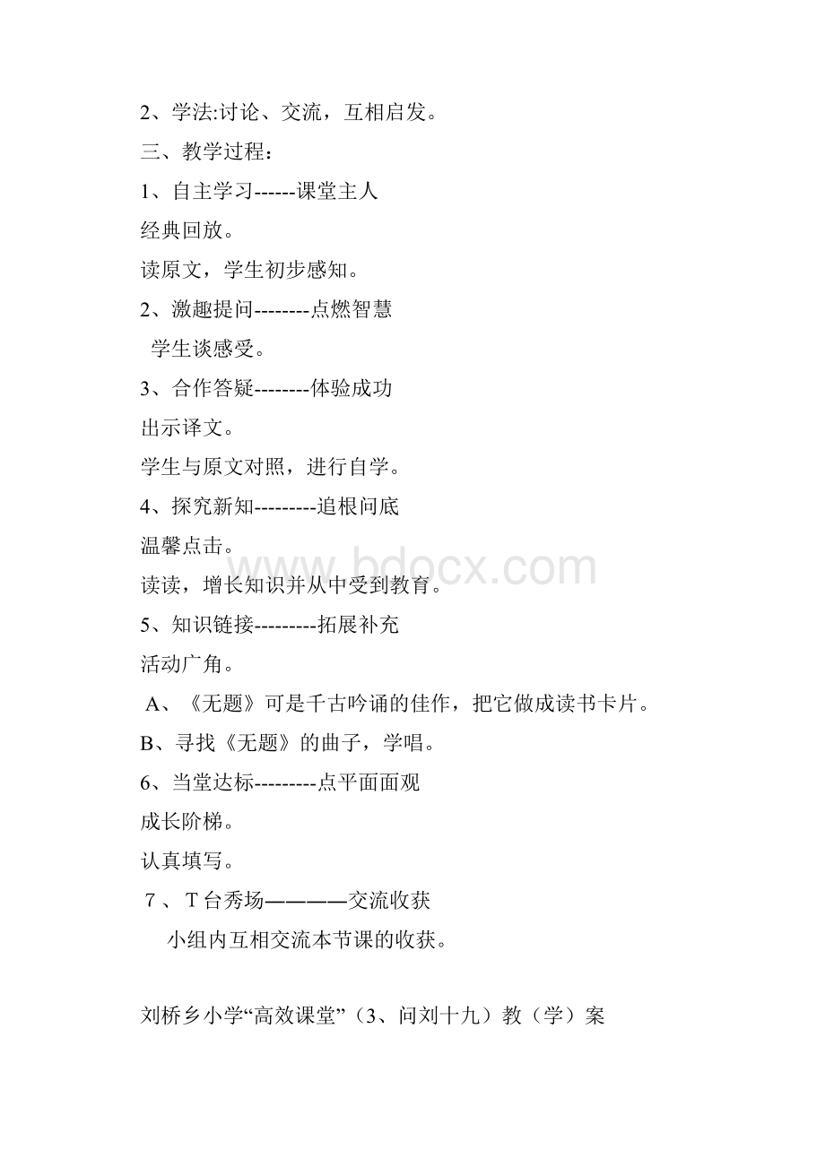 传统文化高效课堂教学案教案学案教案.docx_第3页