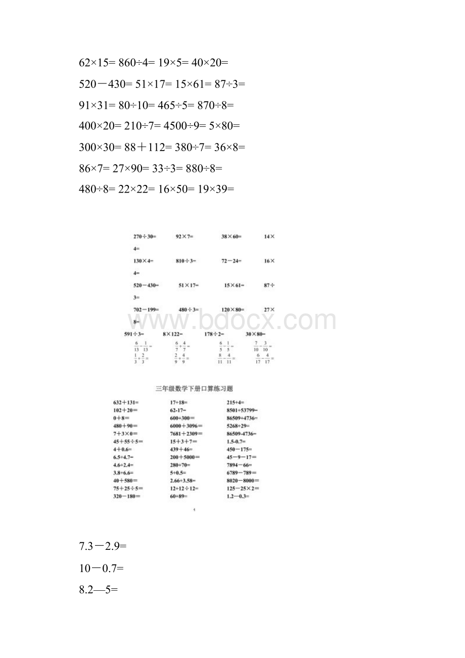 三年级数学下册口算练习题.docx_第3页