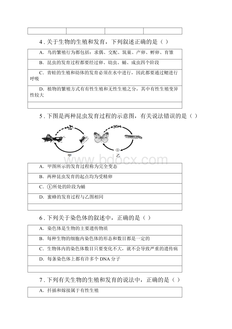 人教版新课程标准版八年级下学期期中考试生物试题A卷模拟.docx_第2页