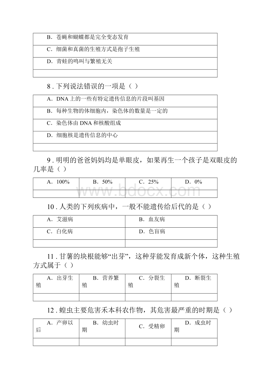 人教版新课程标准版八年级下学期期中考试生物试题A卷模拟.docx_第3页