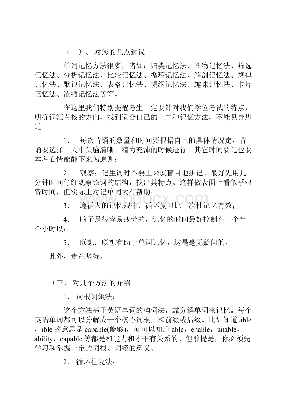 学位英语学习方法.docx_第2页