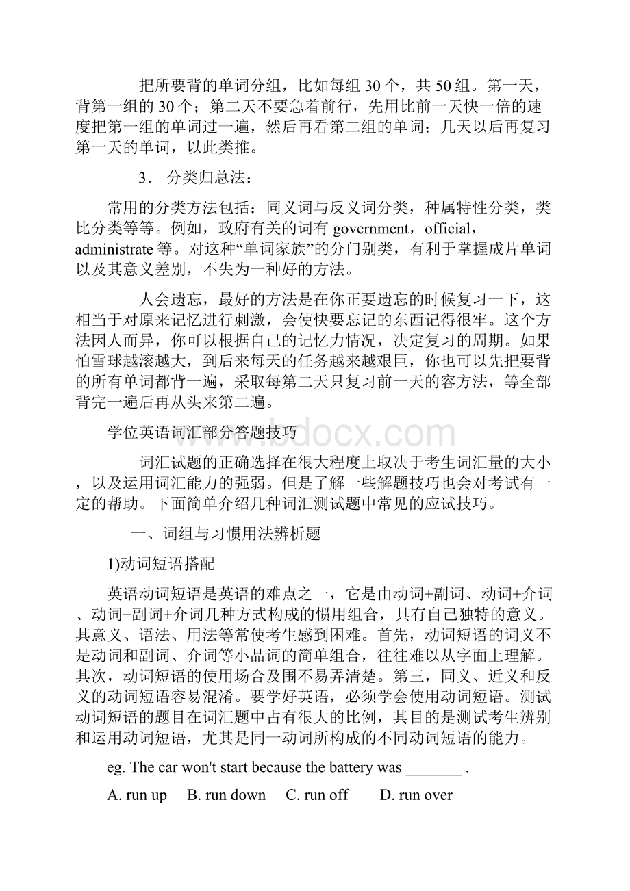 学位英语学习方法.docx_第3页