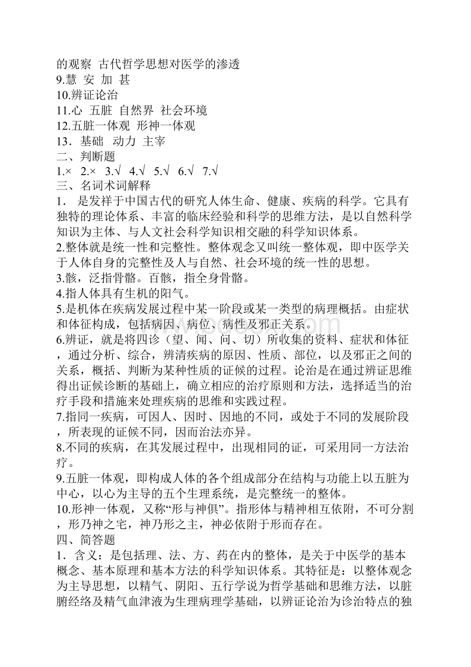 最新 中医基础理论试题集附答案.docx_第3页