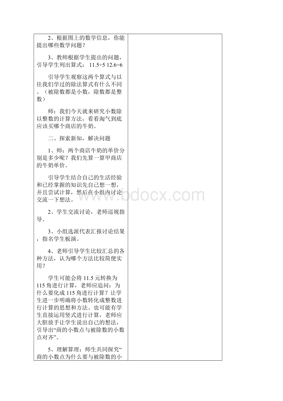 五年级数学下册表格教案 教 案.docx_第2页