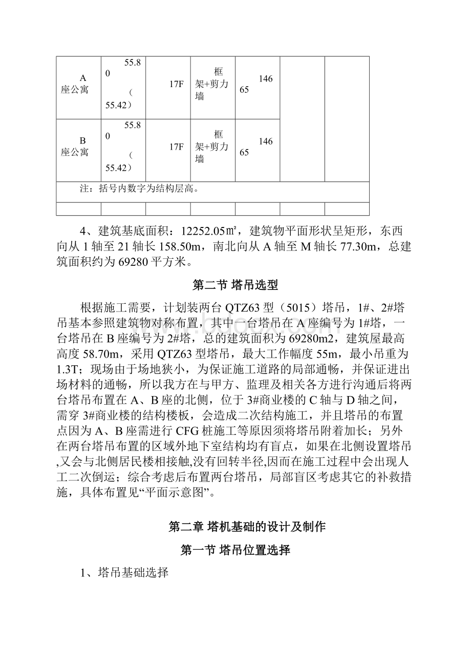 塔吊施工方案报送.docx_第3页