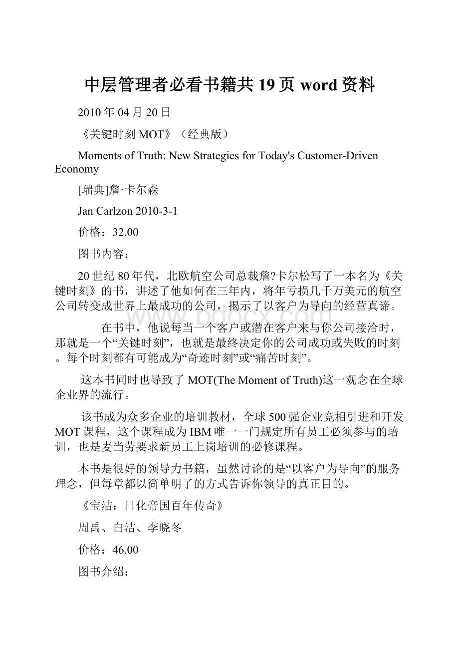 中层管理者必看书籍共19页word资料.docx